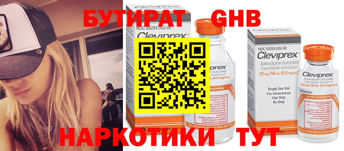 БУТИРАТ вода Коркино