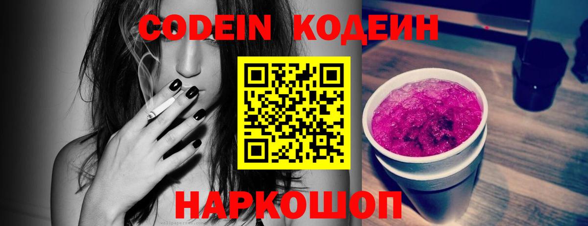Codein Purple Drank  Вход с VPN  Коркино 