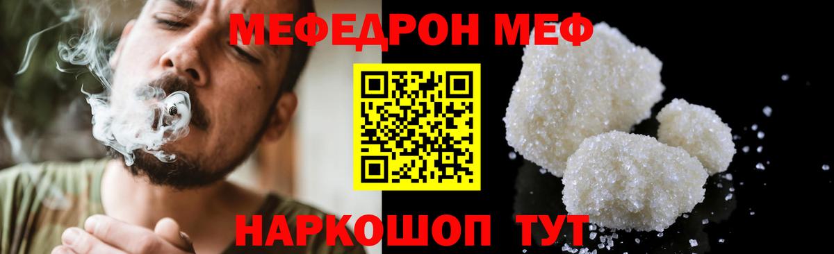 МЯУ-МЯУ мука  МЕФ  Мефедрон 4 MMC  Коркино  Вход с VPN 